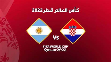 مباراة فرنسا والارجنتين كأس العالم 2022